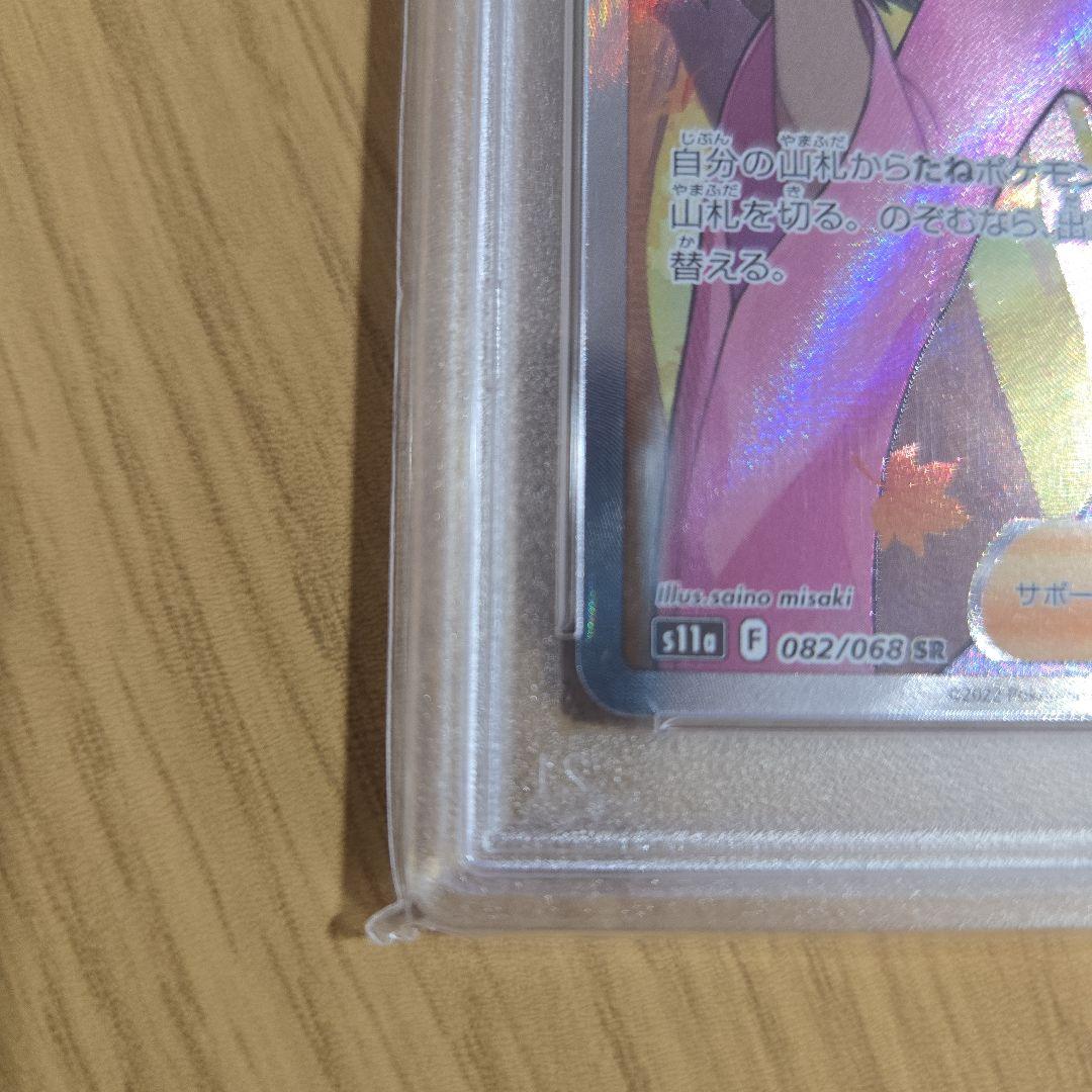 PSA10ふりそで SR S11a 白熱のアルカナ 082/068