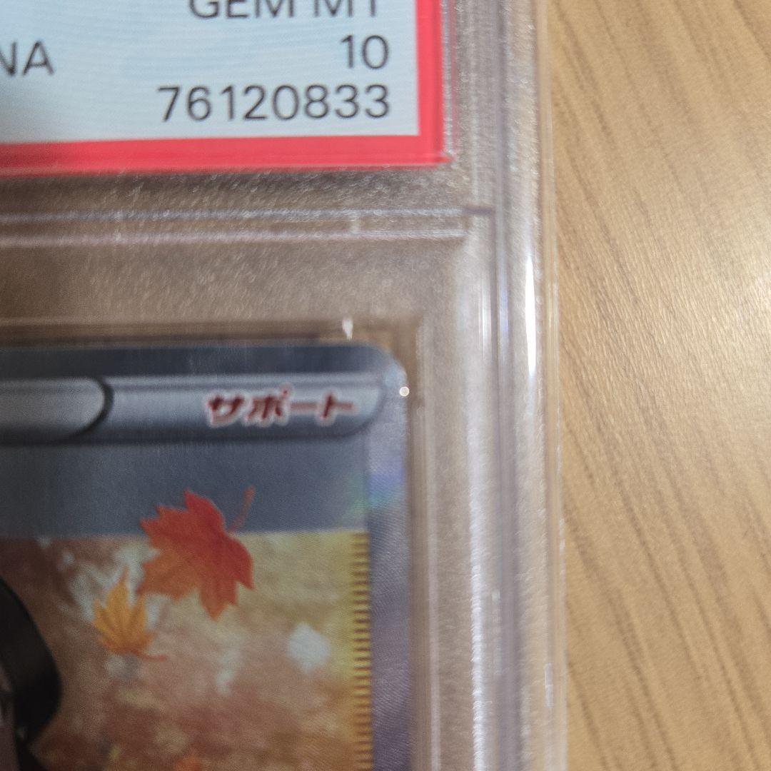 PSA10ふりそで SR S11a 白熱のアルカナ 082/068