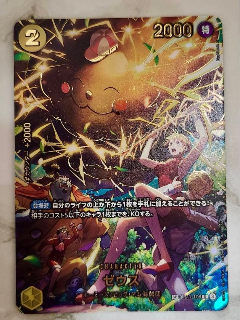 エッグヘッドクライシス SP ゼウス OP11-106