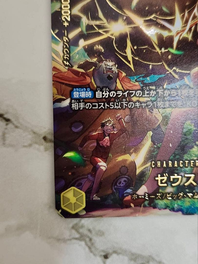 エッグヘッドクライシス SP ゼウス OP11-106