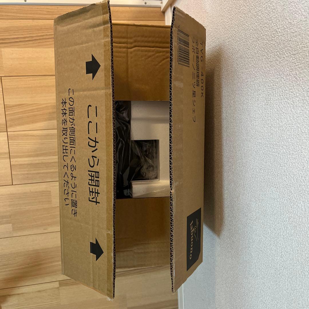 【新品未使用】全自動調理器 TVG-400K labuonoラボーノミツ星シェフ