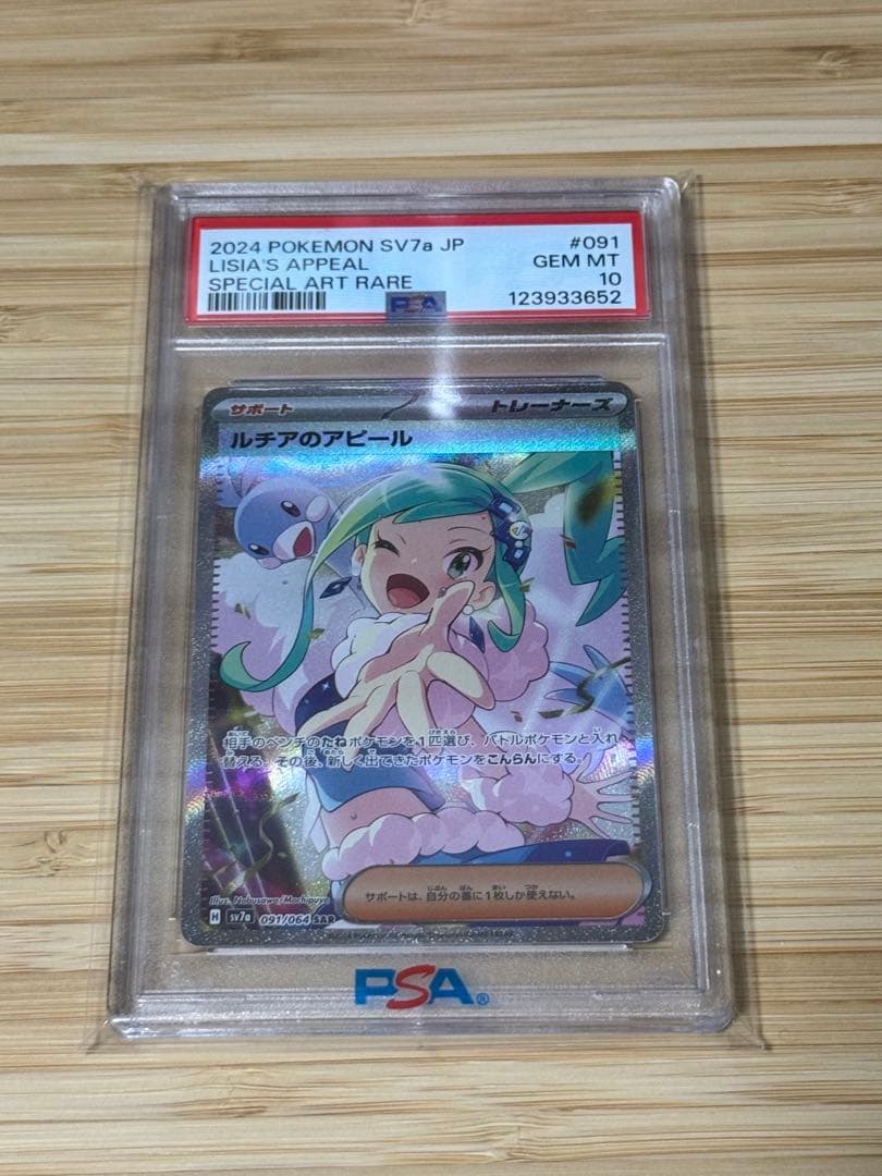 ルチアのアピール SAR PSA10（GEM MINT）鑑定品
