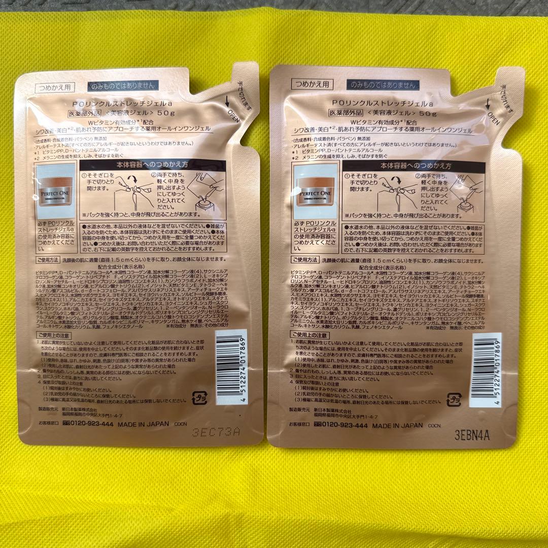 PERFECT ONE WRINKLE STRETCH GEL 2個セット