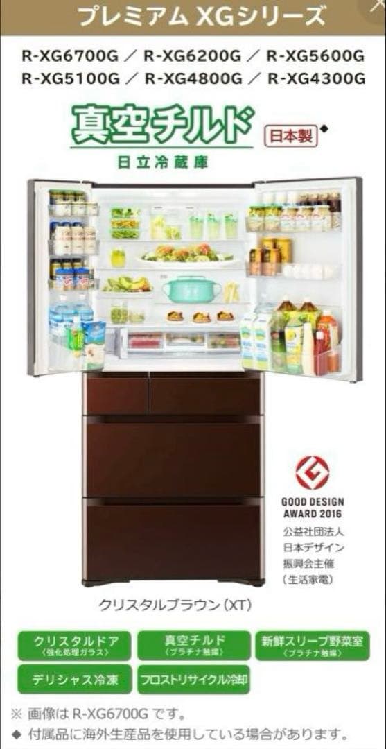 冷蔵庫日立 363L 5ドア 冷蔵 R-XG5100G(XT) 2017年製