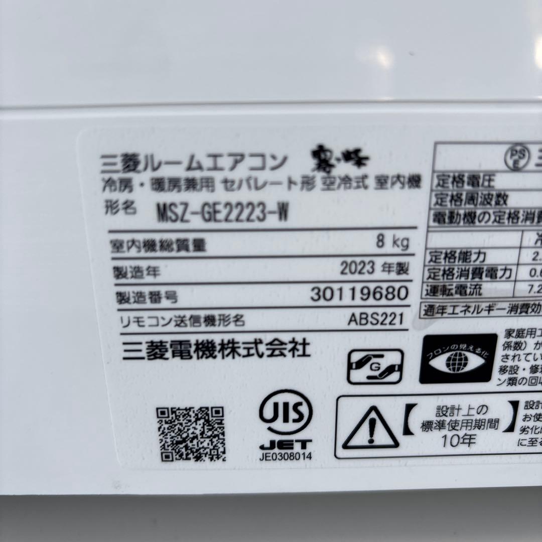 三菱 ルームエアコン MSZ-GE2223-W 2023年製②