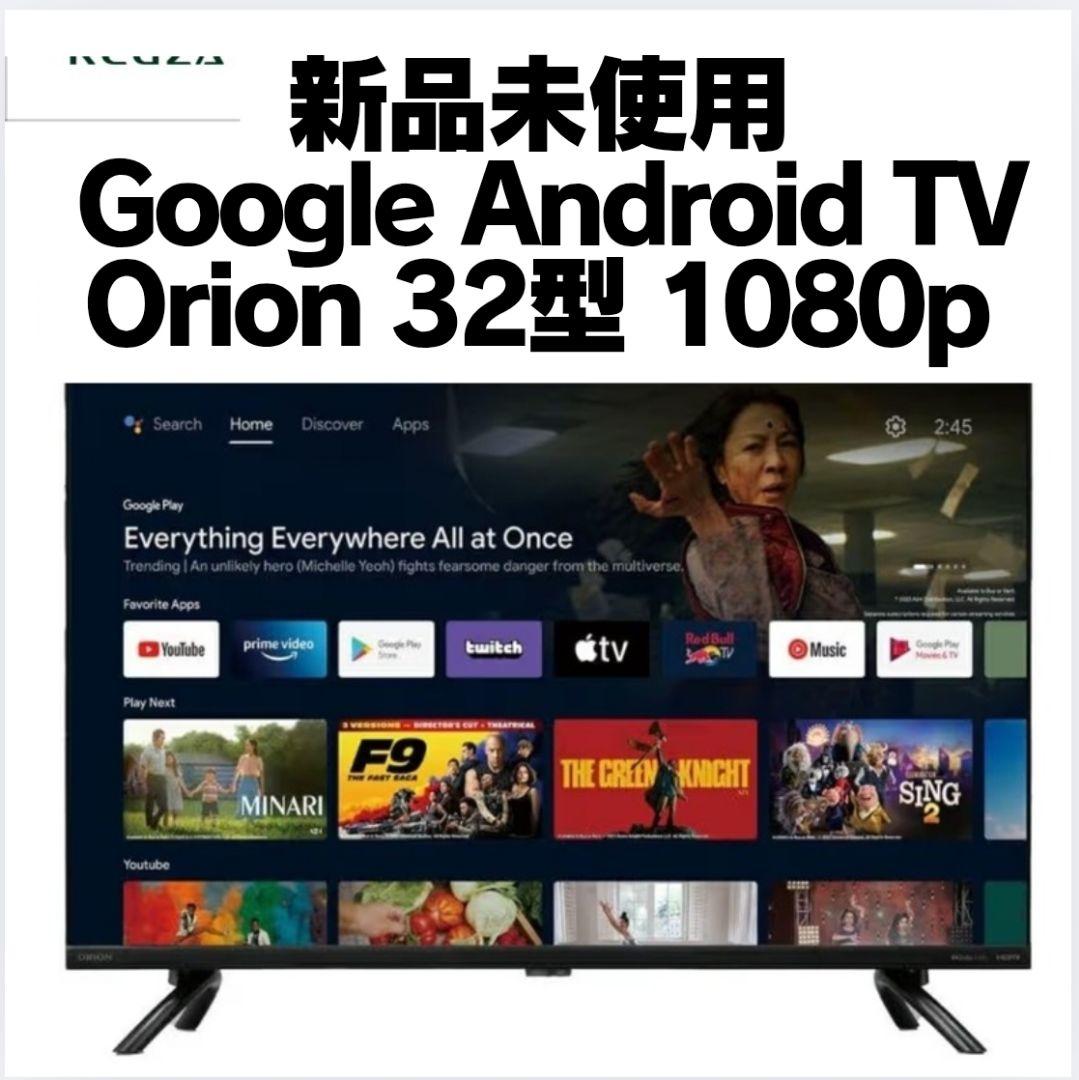 オリオン AndroidTV搭載 スマートテレビ 32型 SAFH321