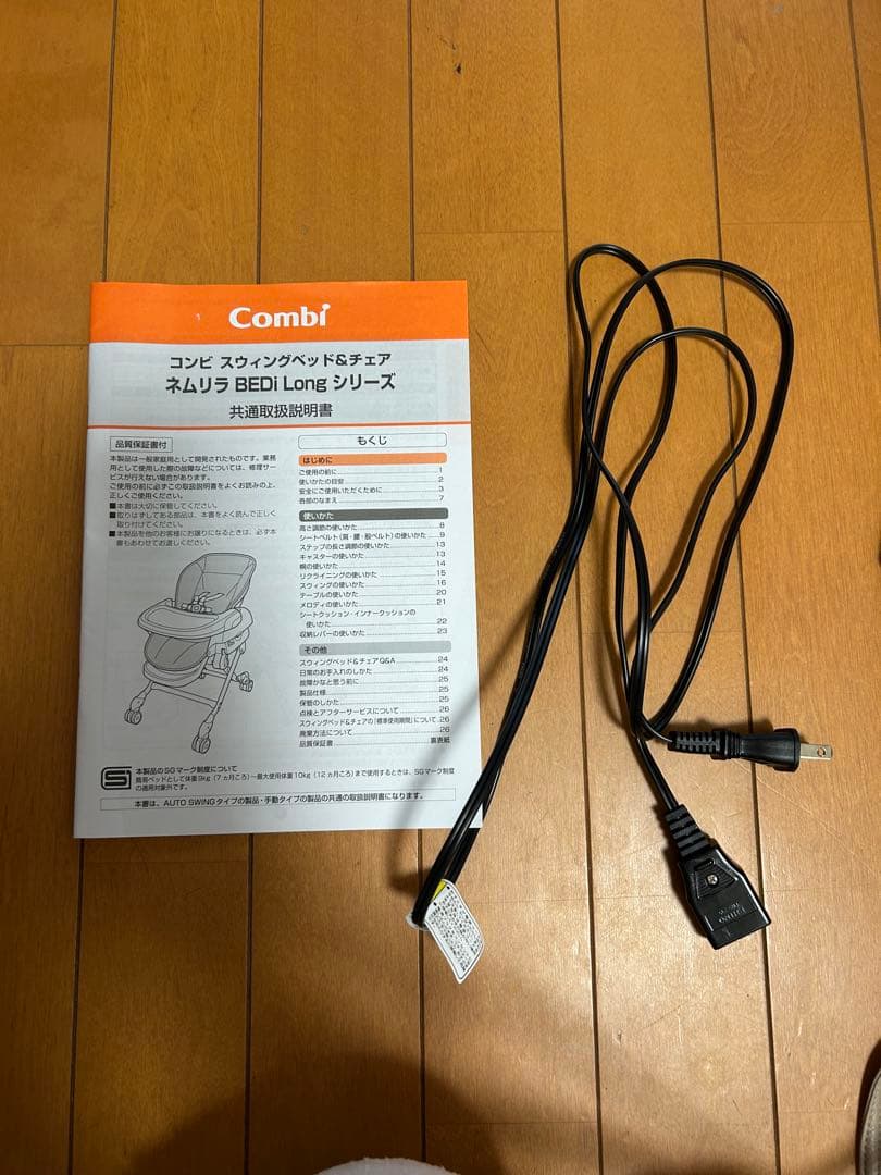 【美品】コンビネムリラATSWING BEDi Long スリープシェルEG