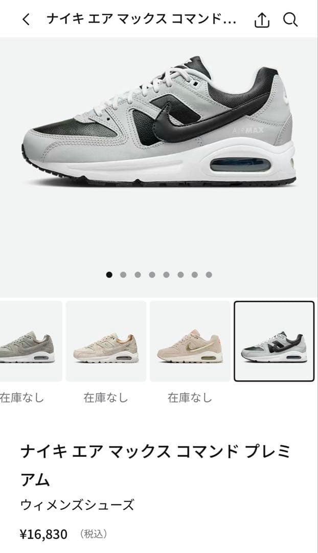 Miナイキエアマックスコマンドプレミアム 25センチ