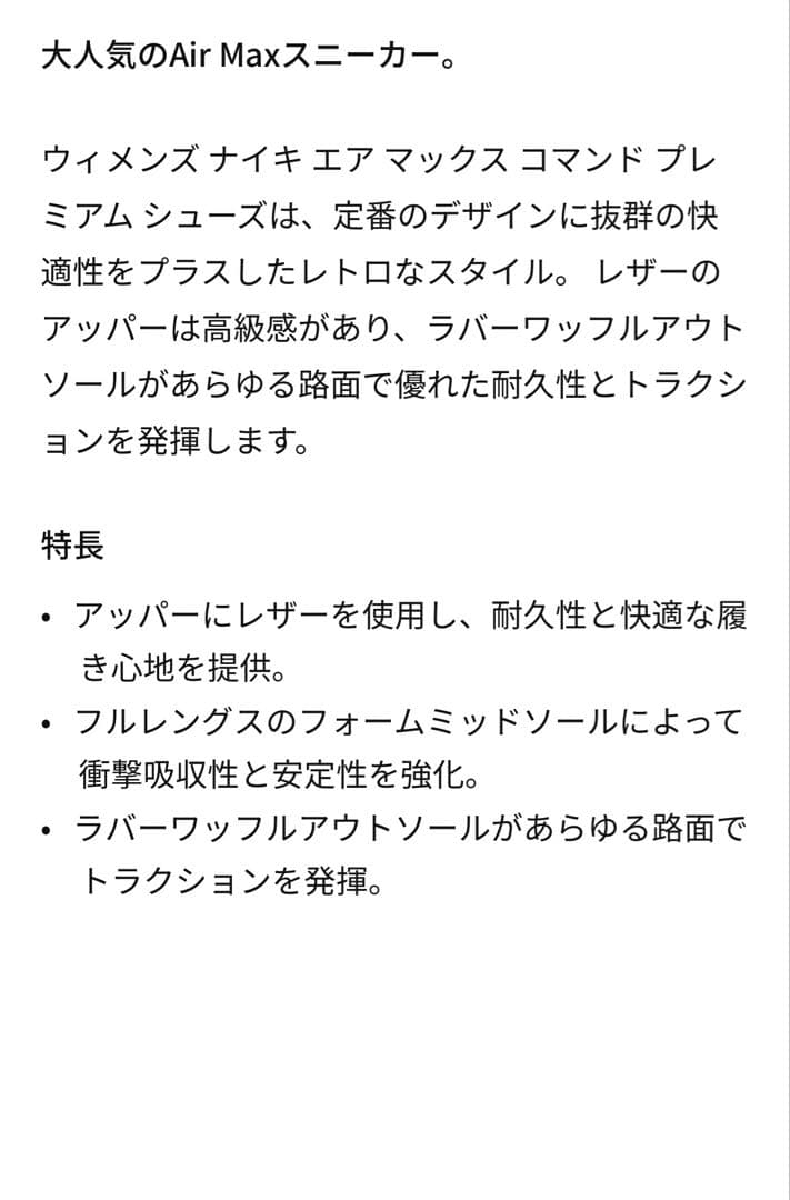 Miナイキエアマックスコマンドプレミアム 25センチ