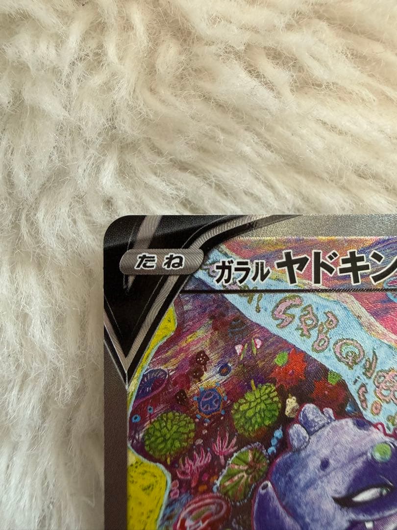 ガラルヤドキングV SR SA S5a 双璧のファイター 080/070