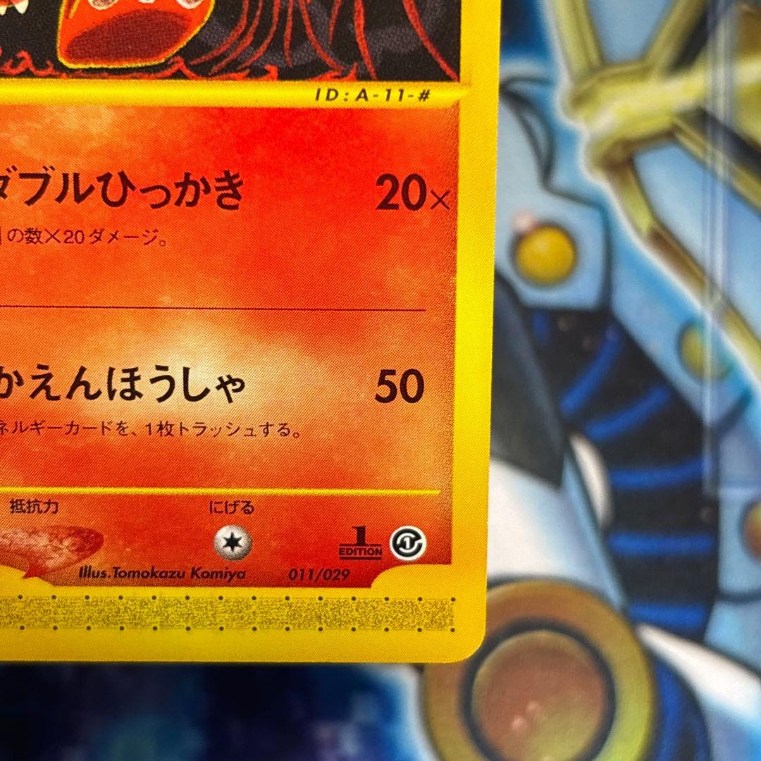 【極美品】リザード スターターパック 011/029　ファーストエディション