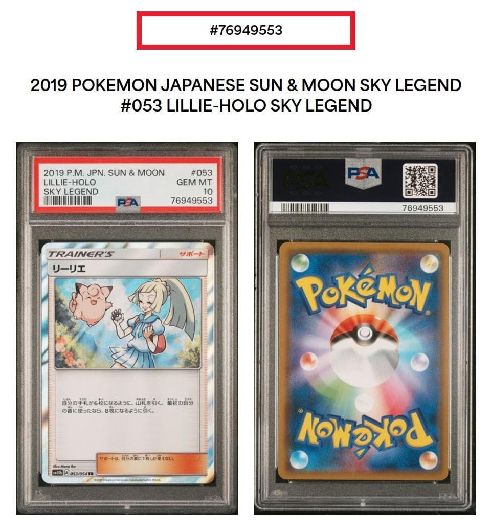 R*n様 【PSA10】ポケカ おじょうさまSR & マリィEBDプロモ & リ