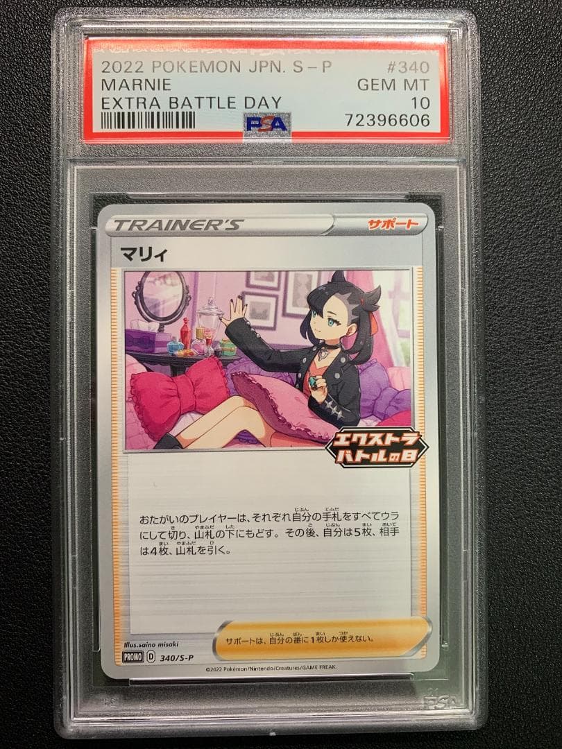 R*n様 【PSA10】ポケカ おじょうさまSR & マリィEBDプロモ & リ