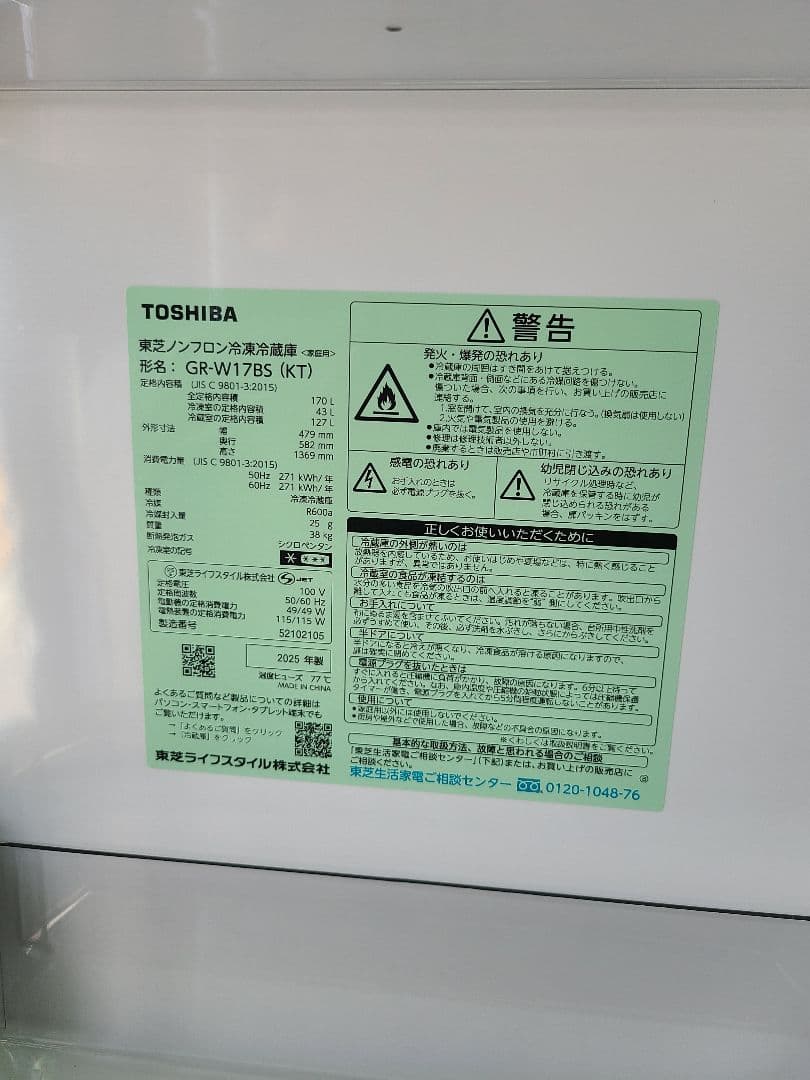 【送料込み】2025年製　東芝 170L 2ドア冷蔵庫 GR-W17BS-KT