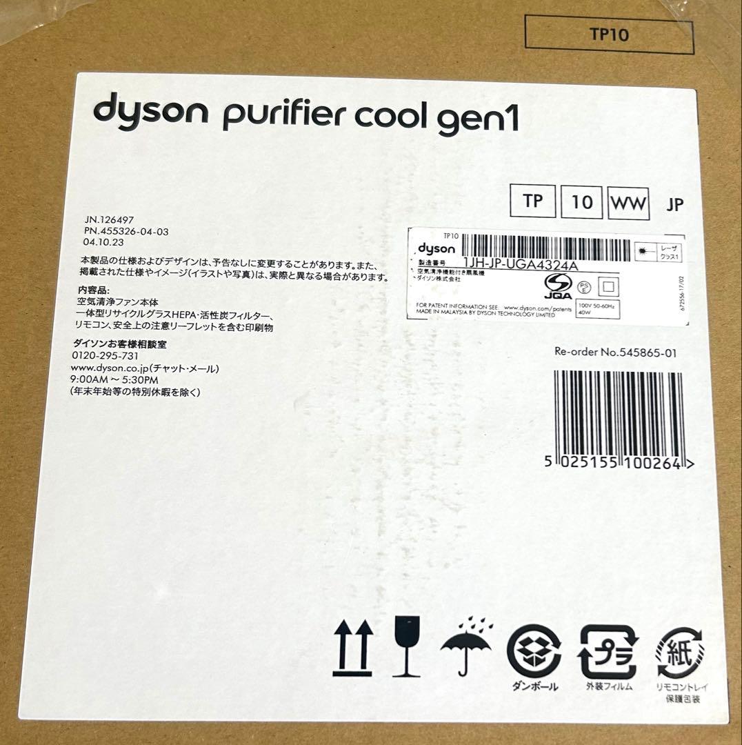dyson TP10WW Purifier Cool Gen1 空気清浄ファン