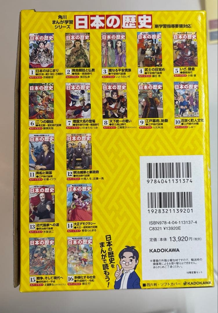 H*e様 角川まんが学習シリーズ 日本の歴史 全16巻定番セット