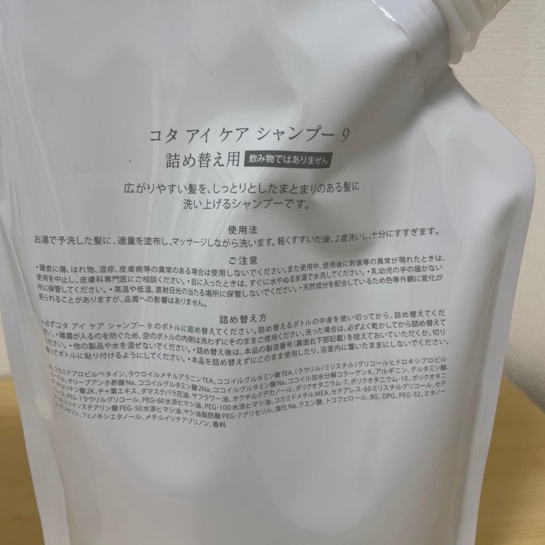 COTAI CARE シャンプー 9 大容量❌2