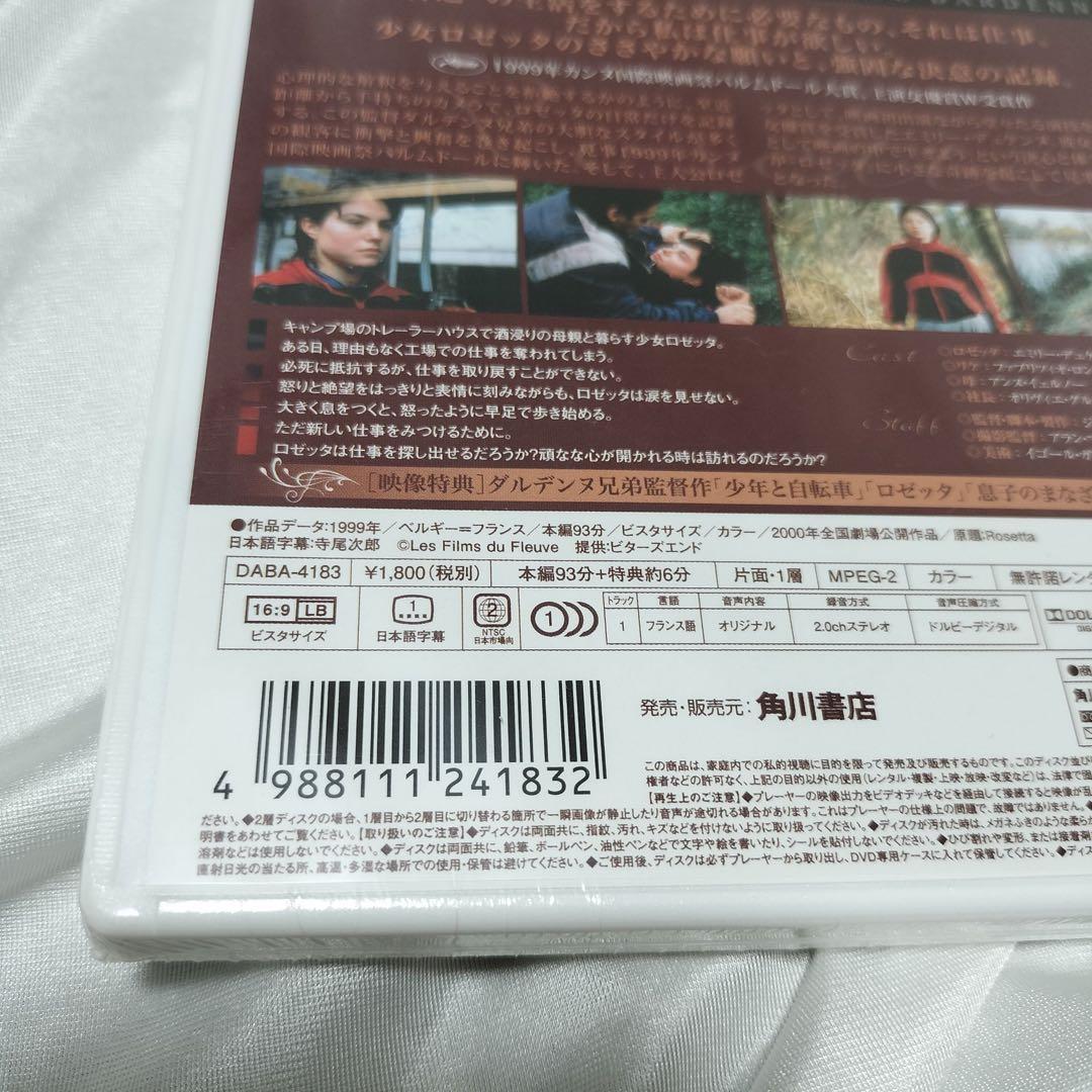新品未開封 ロゼッタ DVD 1999年 フランス映画 エミリー デュケンヌ