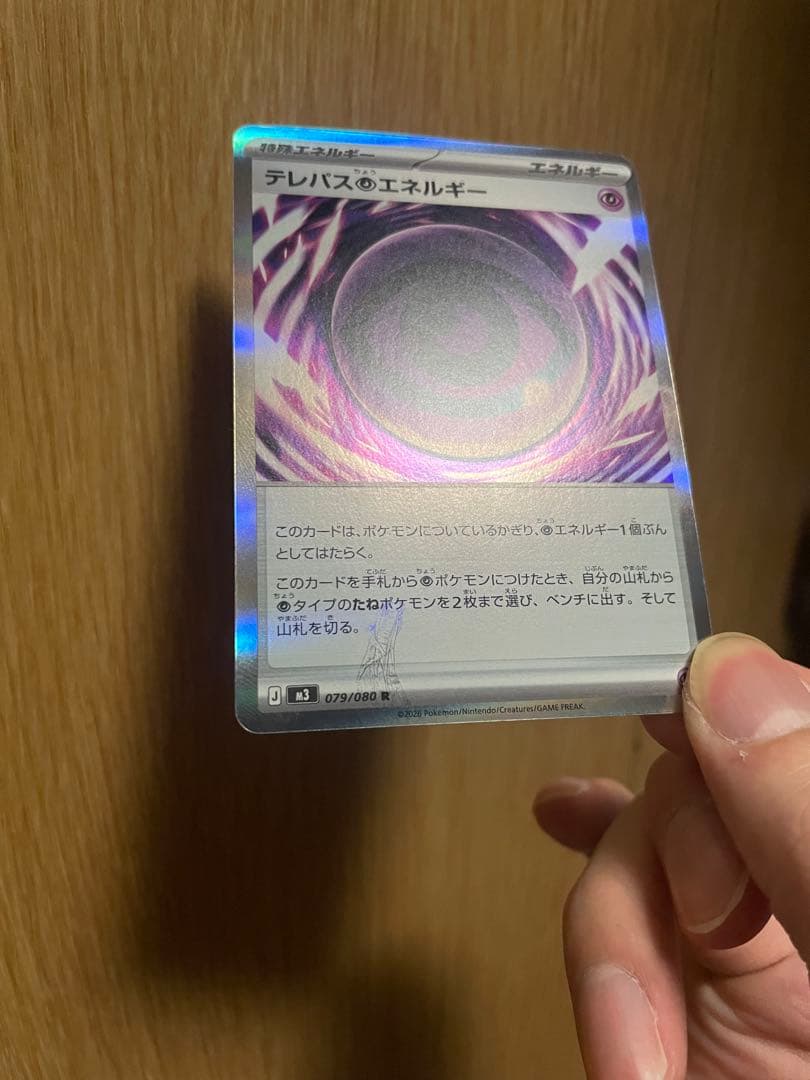 【ポケモンカード】テレパス超エネルギー　エラーカード 079/080