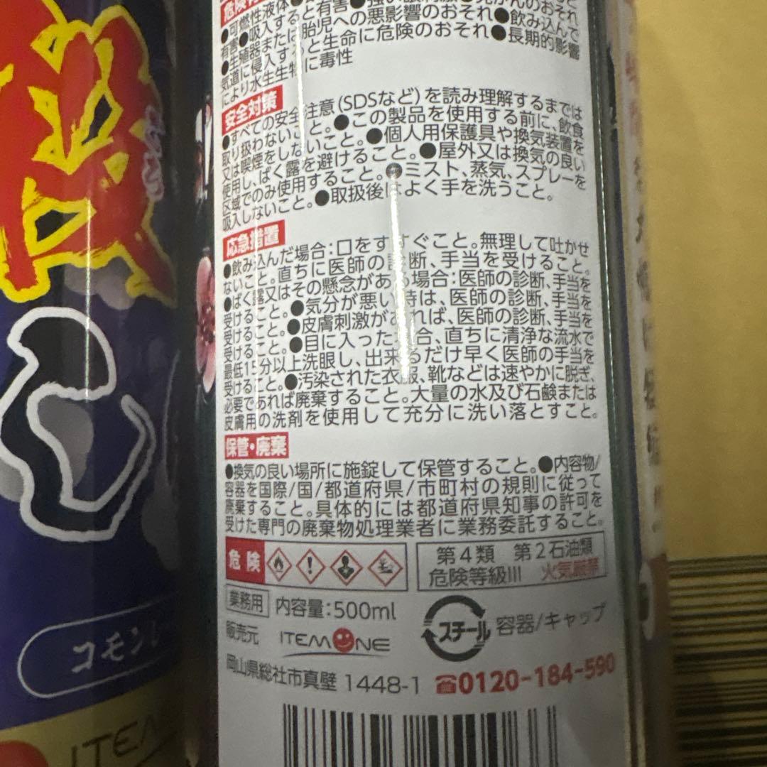 煤殺し 極 500ml x2本セット