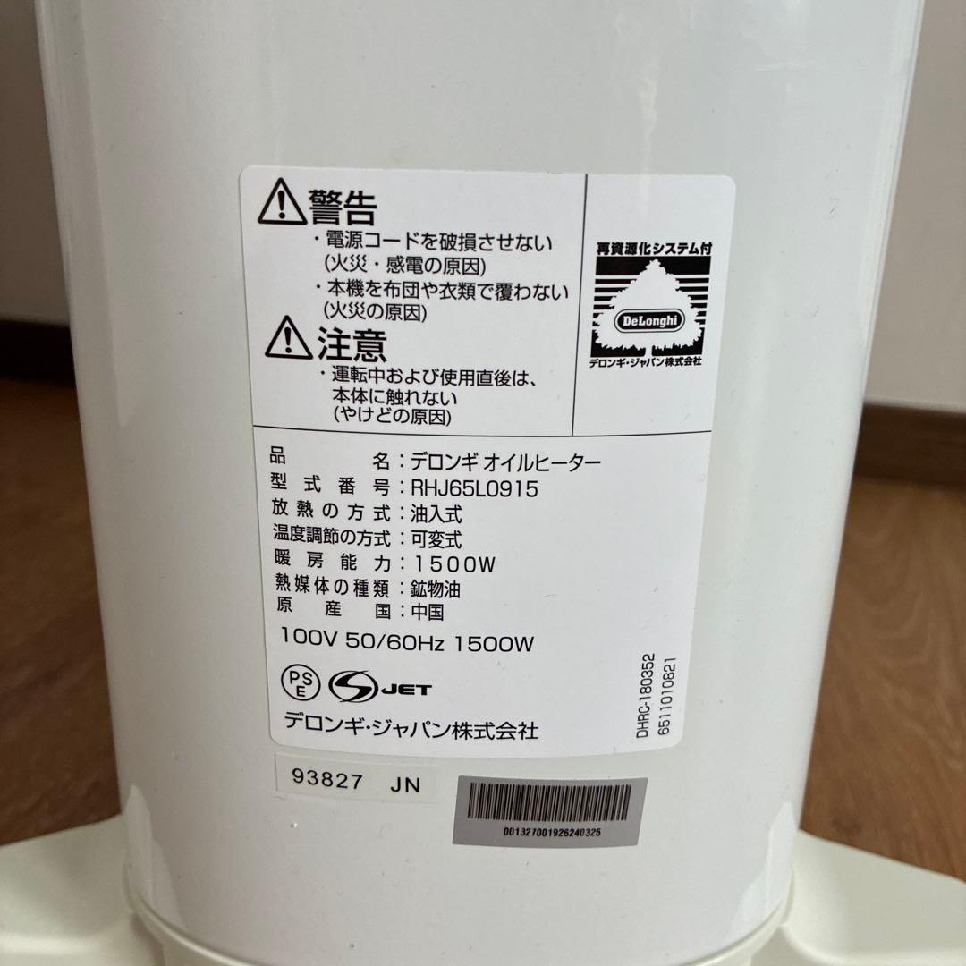 【美品】 デロンギ ユニカルド オイルヒーター RHJ65L0915