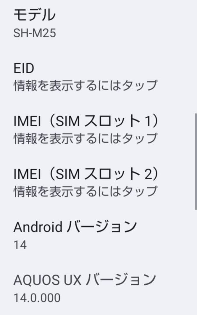 AQUOS wish3 SH-M25 スマートフォン本体simフリー