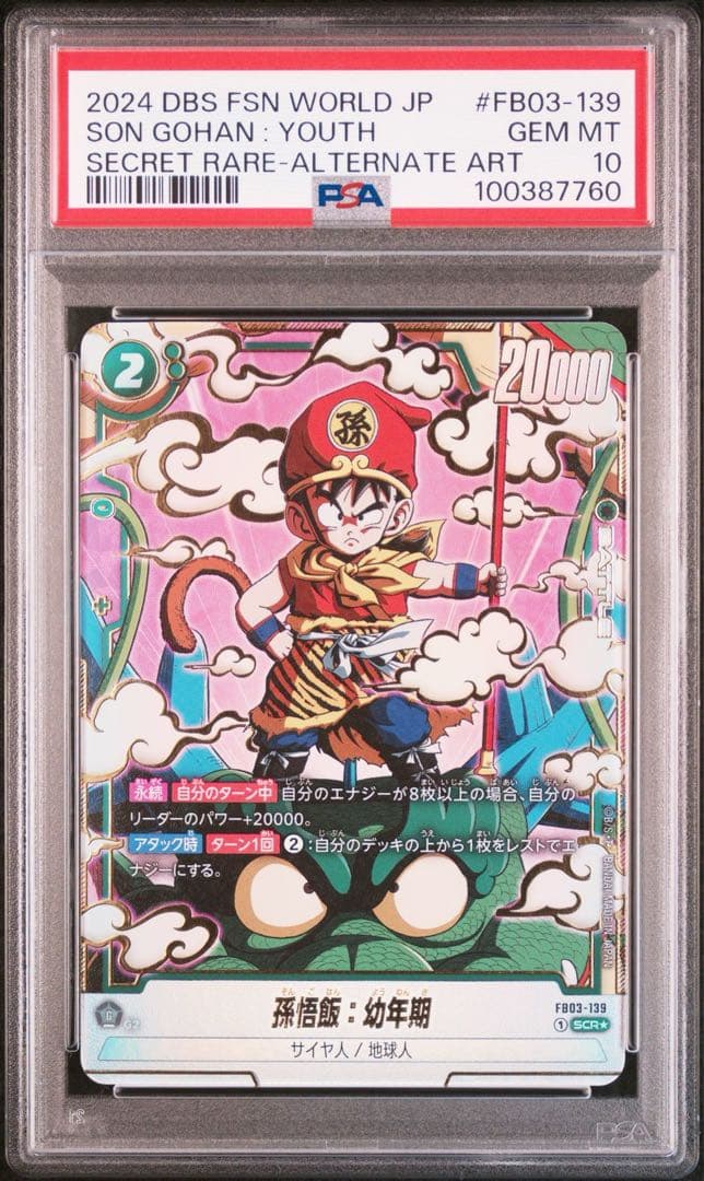 【PSA10】孫悟飯：幼年期 パラレル　SCR ★ FB03 ドラゴンボール