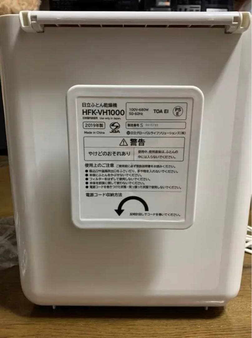 日立ふとん乾燥機　HITACHI HFK-VH1000(S)