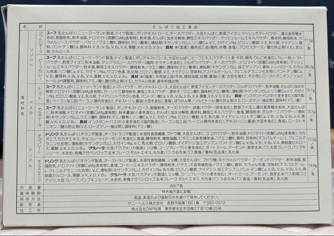 ★マイクロダイエット　シリアルチョコ7★キャラメル7未開封