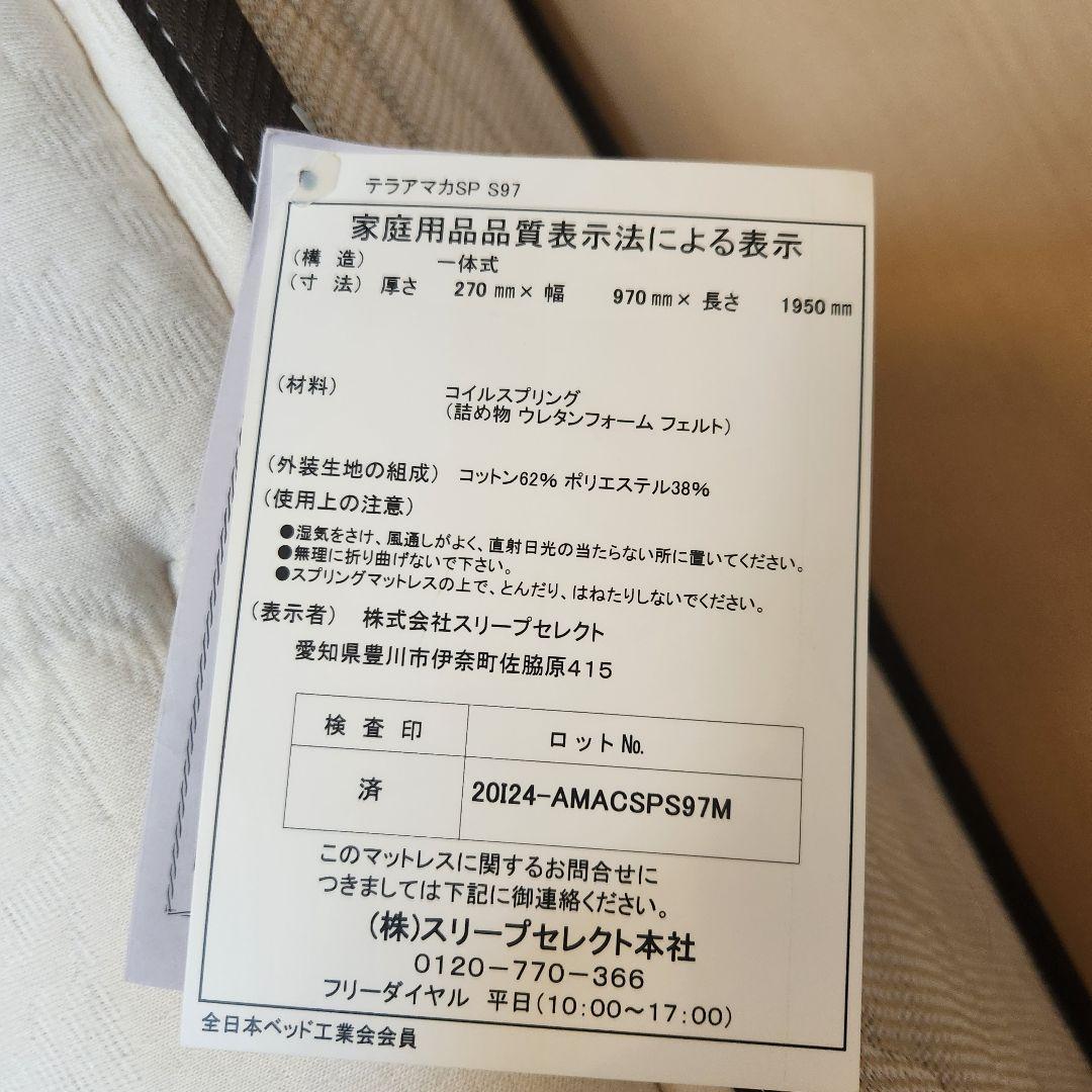 JJ様シングル スプリングマットレス ホワイト