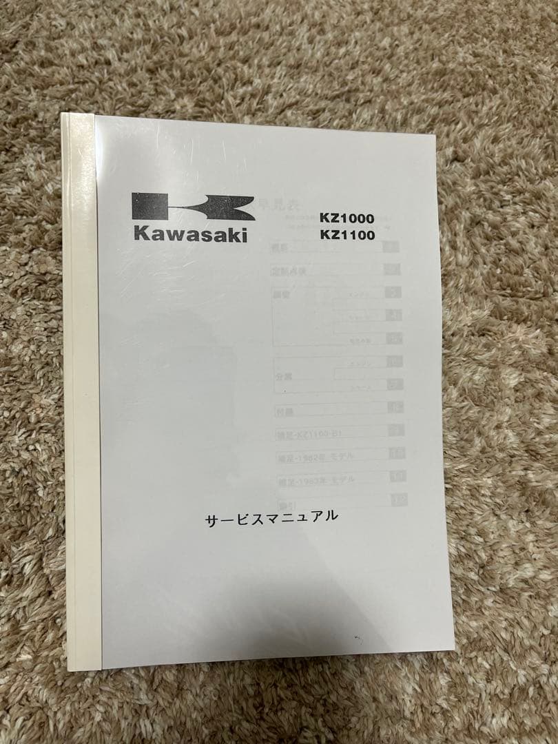 カワサキKZ1000 KZ1100 サービスマニュアル、パーツカタログ