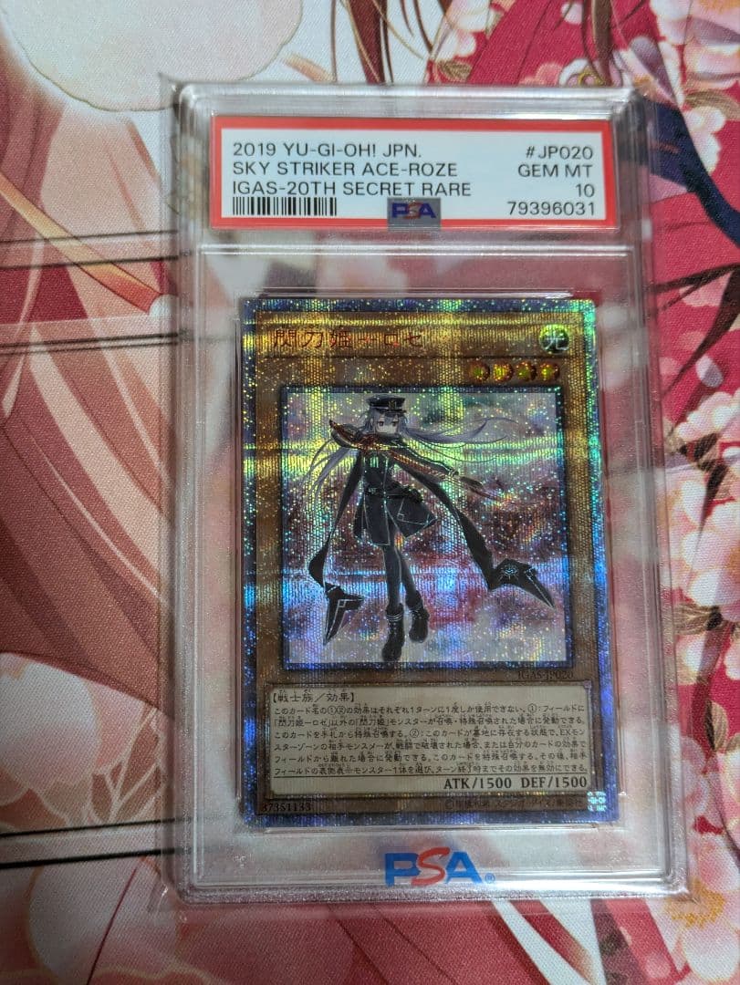 閃刀姫　ロゼ　20thシークレットレア　遊戯王　psa10