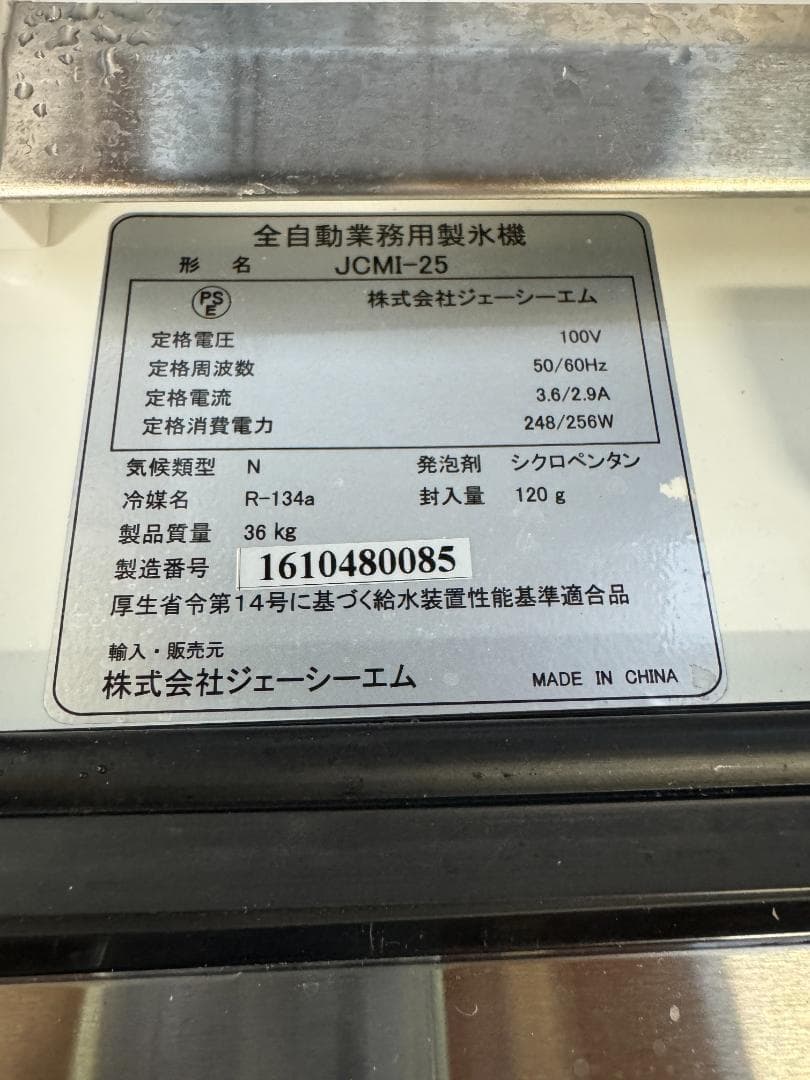 JCM 業務用 全自動製氷機 JCMI-25 25kg 中古