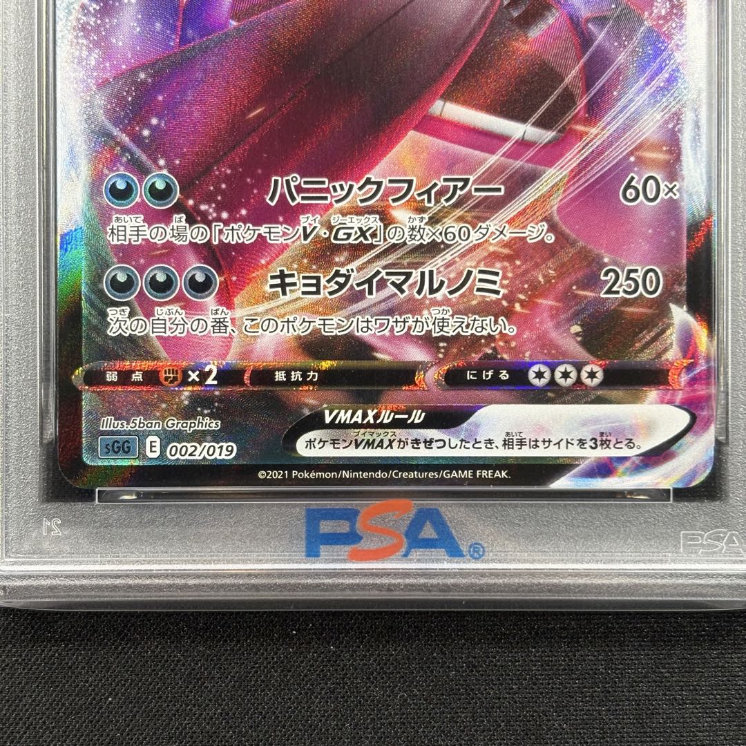 【PSA10】ゲンガーVMAX RRR/Gengar