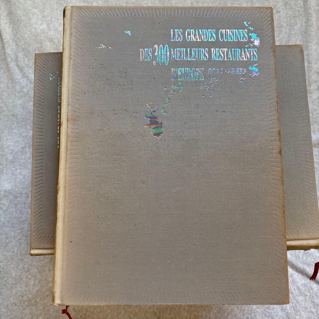 現代フランス料理宝典