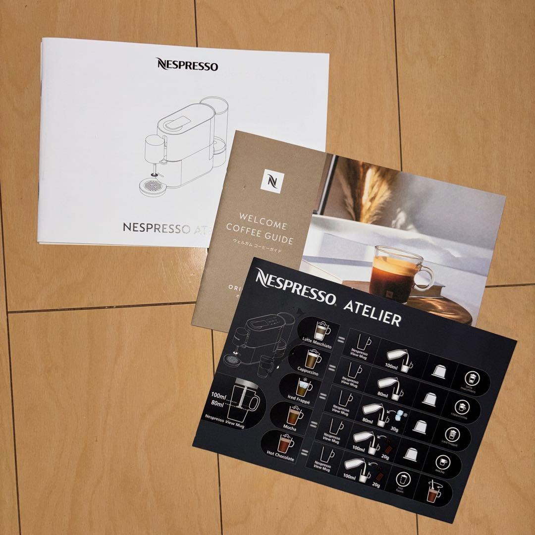 美品　即日発送可　ネスプレッソ　アトリエ　Nespresso ATELIER