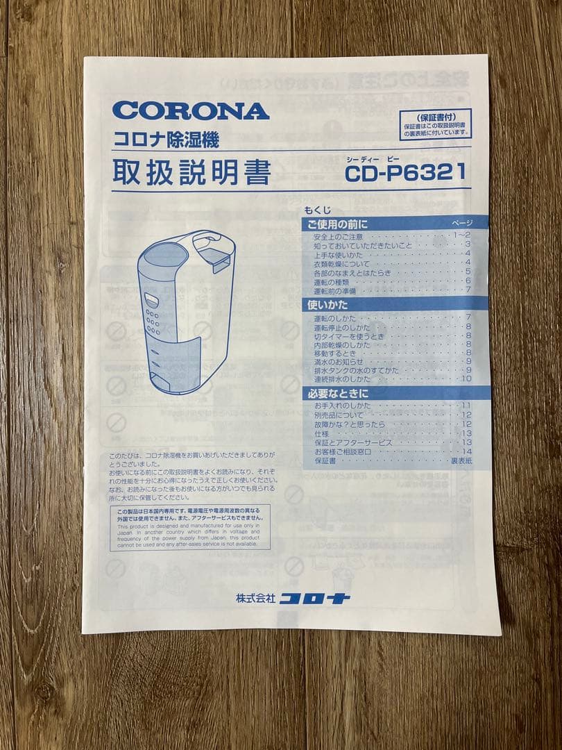 CORONA 除湿機 ハンドル付き　2021年製 超美品です♪