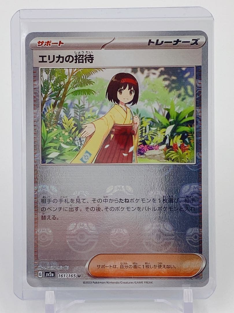 【美品個体】②ポケモンカード151 エリカの招待 マスターボールミラー