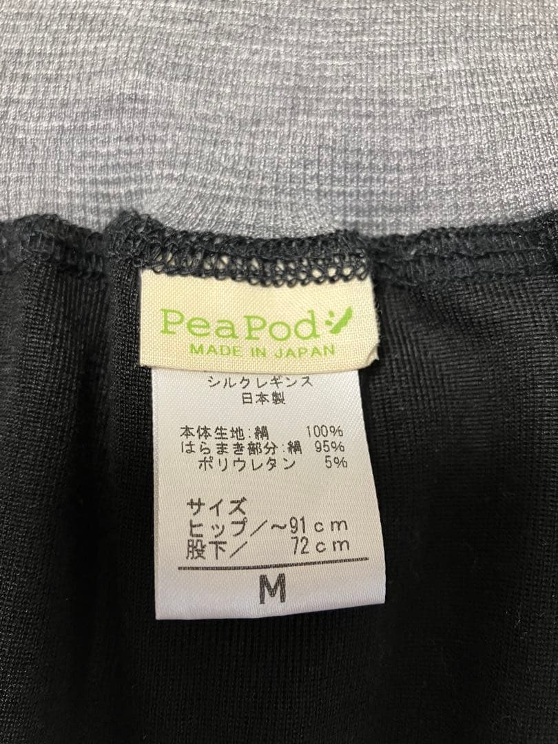 【ほぼ未使用極美品】PeaPod シルク100%リブはらまき付きシルクレギンスM