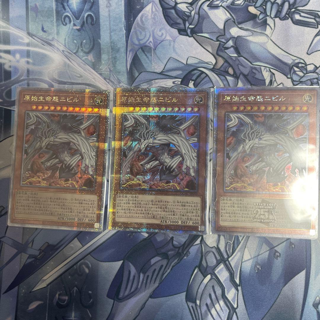 【遊戯王】　原始生命態ニビル　絵違い　25thシークレット　クオシク　3枚