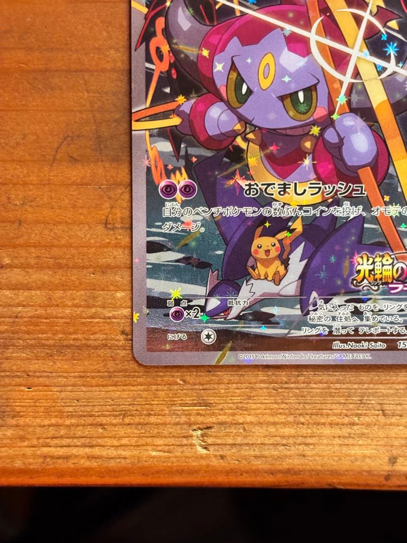 【美品】フーパ：光輪の超魔神 フーパ 入場者プレゼント PROMO XYシリーズ