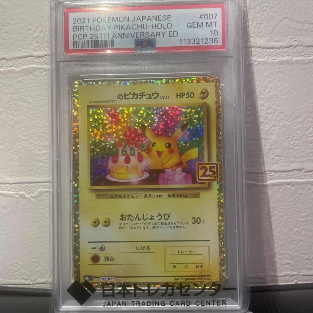 n*2様 【PSA10】 おたんじょうびピカチュウ 25th