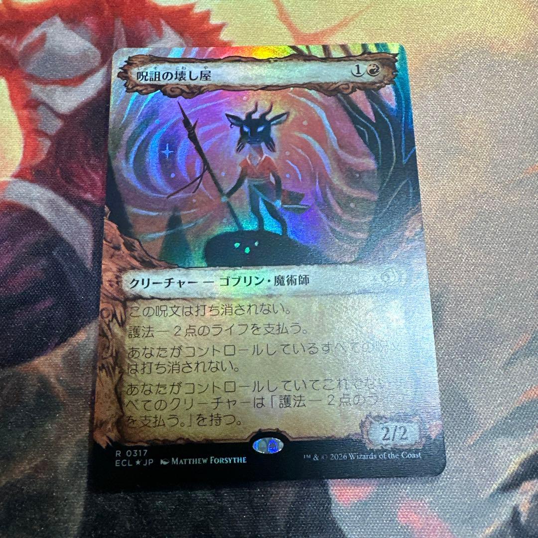 MTG【ショーケース】呪詛の壊し屋【Foil】