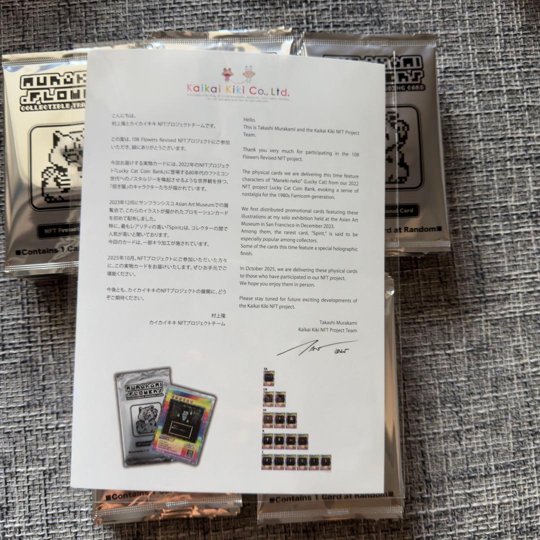 D*y様 未開封 53パック 108フラワーズリバイズドNFT 限定トレカ 村上