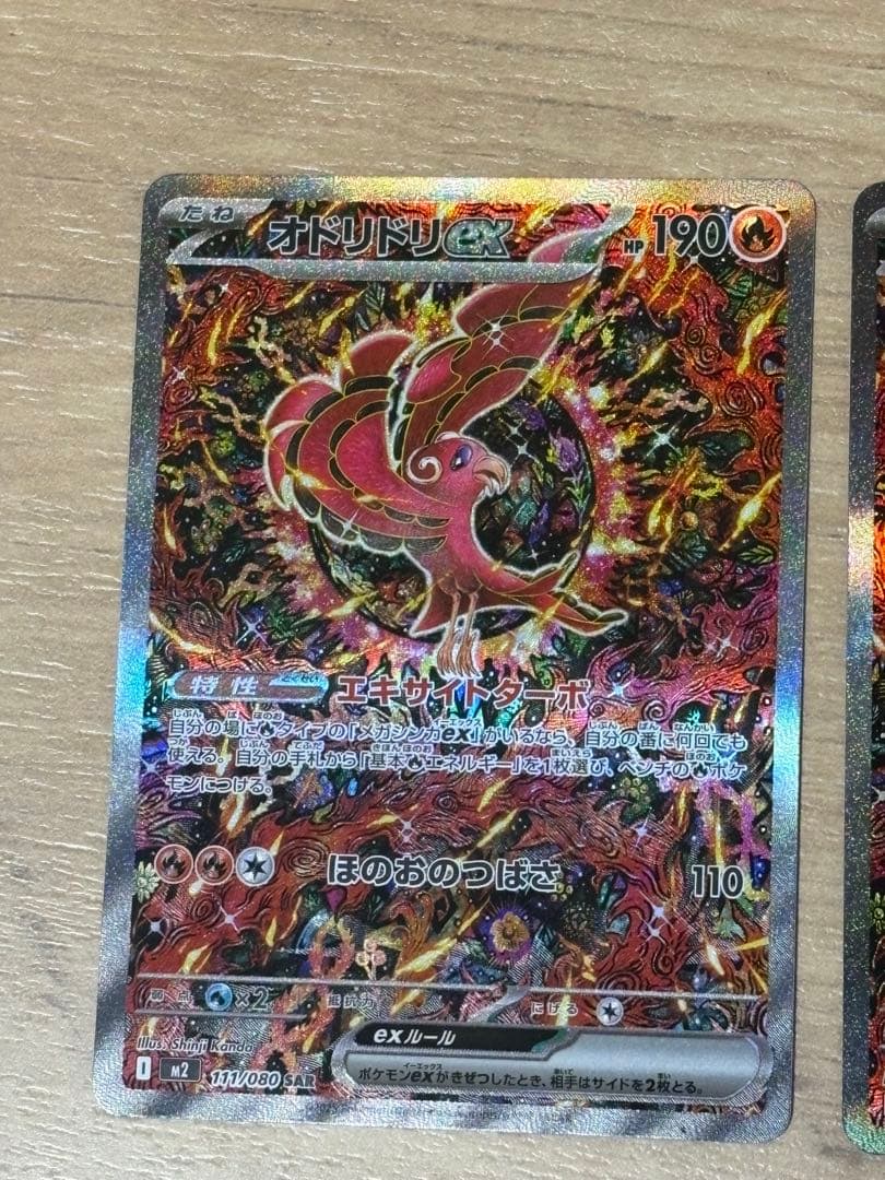 も*り様 オドリドリex sar 2枚セット　【極美品】