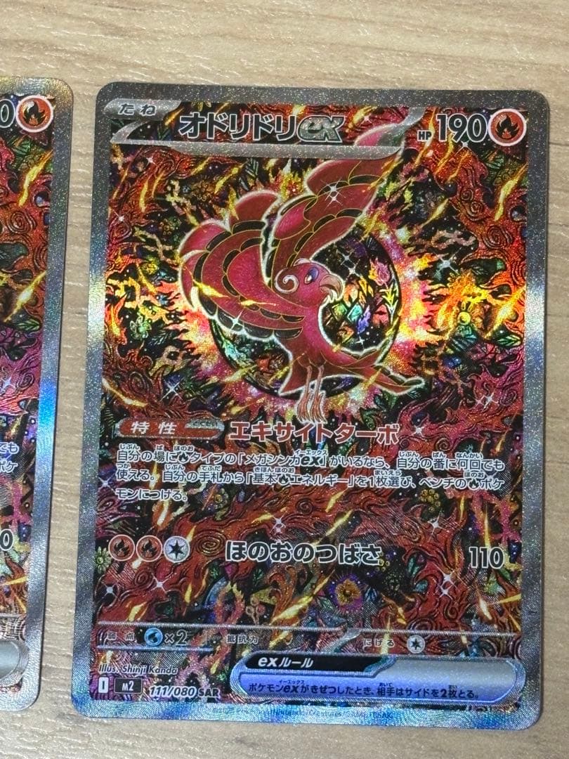 も*り様 オドリドリex sar 2枚セット　【極美品】