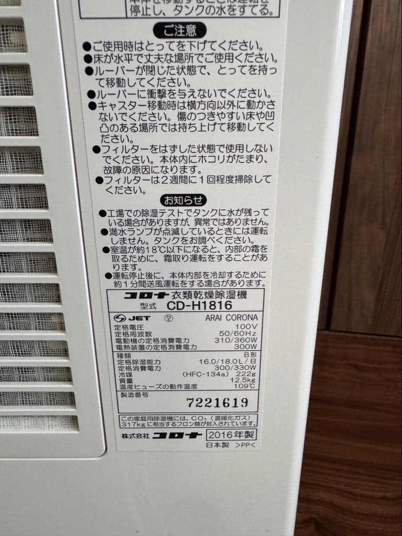 コロナ 衣類乾燥除湿機 コンプレッサー式