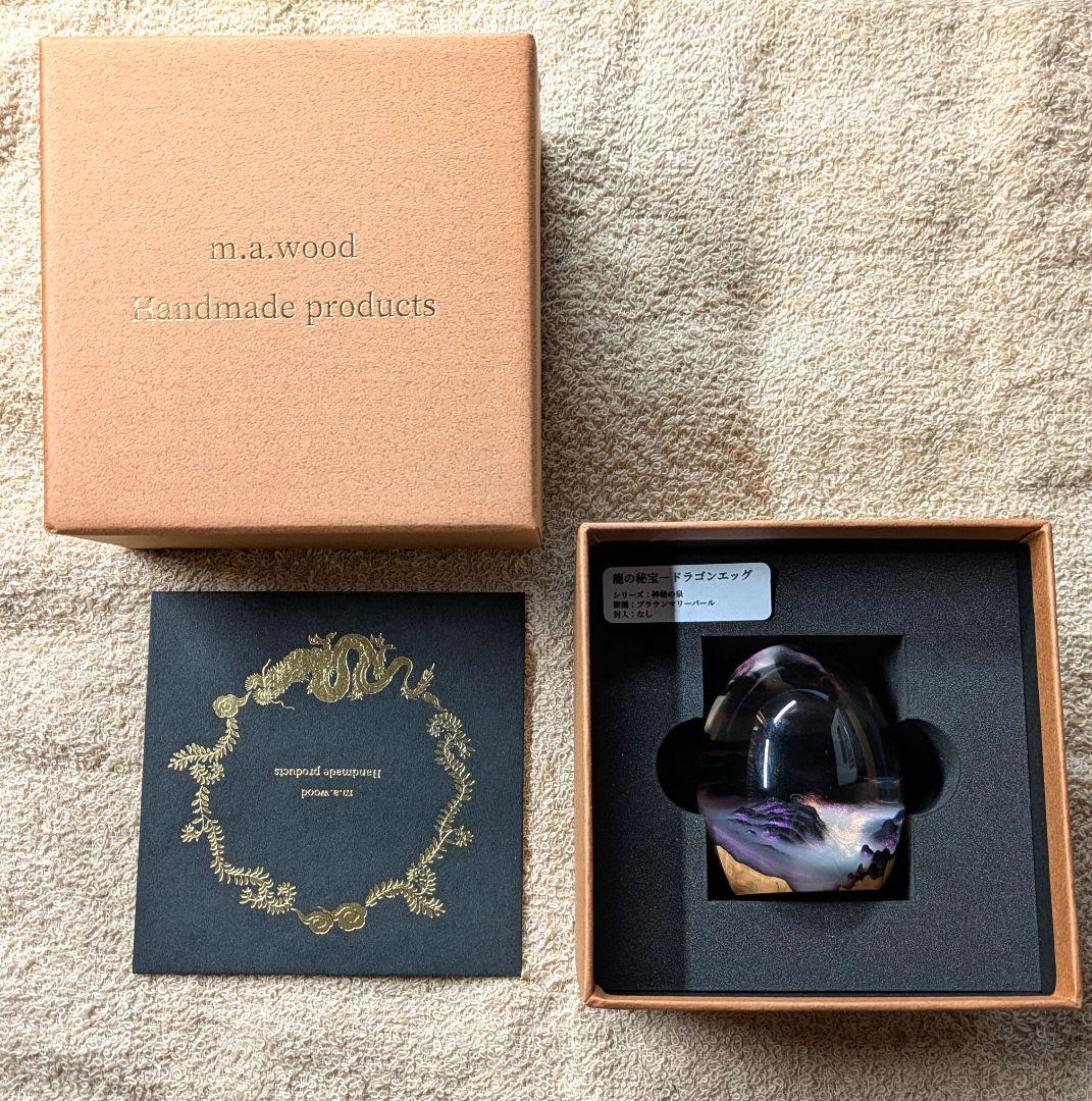 m.a.wood 龍の秘宝 ドラゴンエッグ 神秘の泉　ブラウンマリーバール