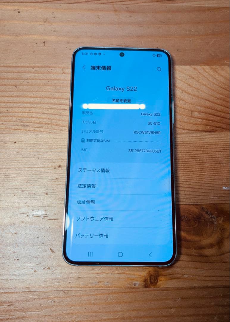 Galaxy S22 5G SC-51C ファントムホワイト