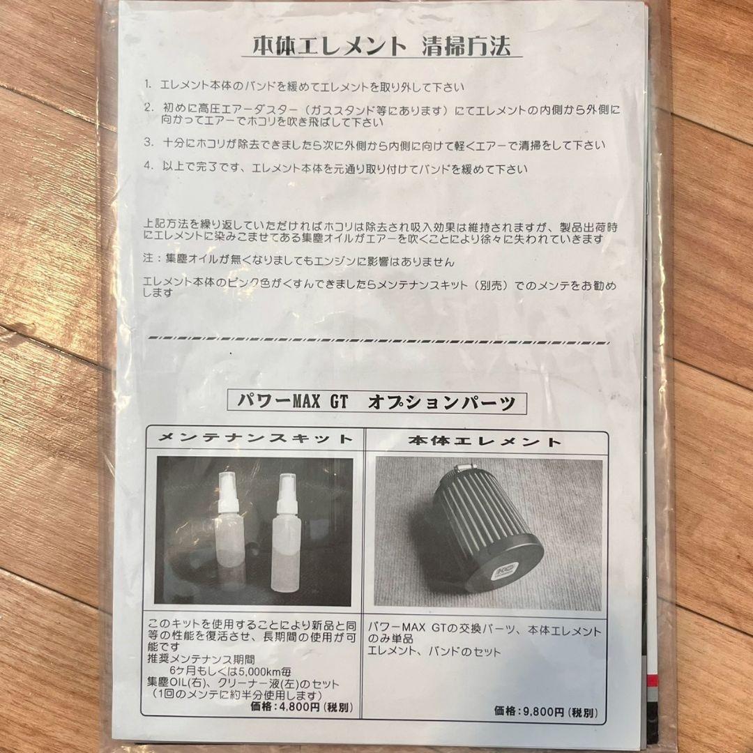 KCテクニカ パワーMAX GT EF-VE用 エアクリーナー L700等